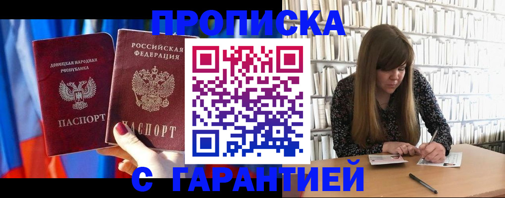 прописка гарантия в Чаплыгине