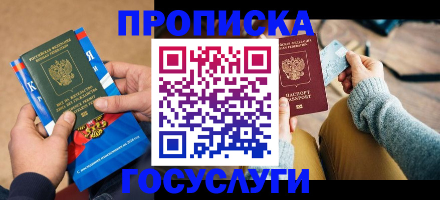 временная прописка в Чаплыгине