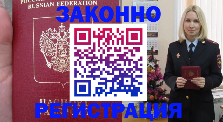 временная регистрация гарантия в Чаплыгине